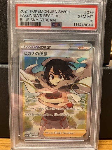 ポケモンカードpsa10
