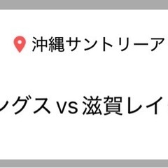 1/28(水)琉球ゴールデンキングス　チケット3枚の画像