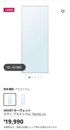 【未使用】IKEA HOVET ホーヴェット 全身鏡アルミフレーム 大型ミラー