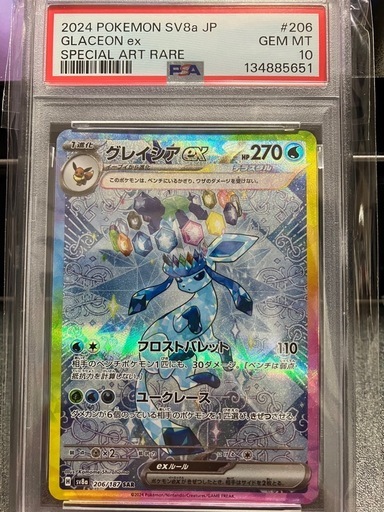 ポケモンカードpsa10