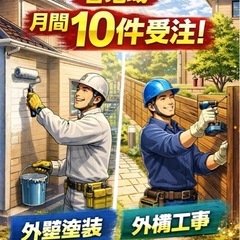 🏠✨東亜通商✨🏠 塗装工事／外構工事 ＼各地域 月10件限…