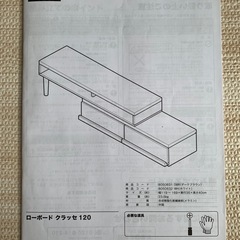 ニトリ　テレビ台　ローボード　クラッセ120の画像