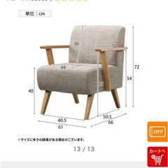 モティ　リビングダイニング1人掛けソファ　の画像