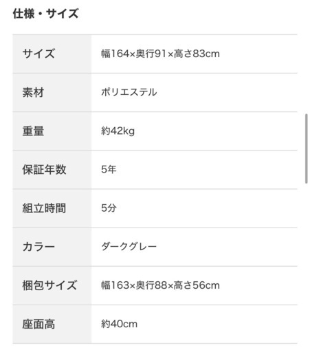 ニトリ　ファブリックソファ