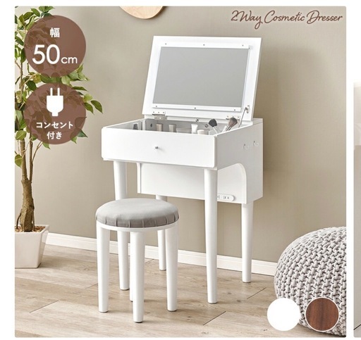 ドレッサー(椅子なし) デスク兼ドレッサー椅子なし✖️ (みゆっき。) 京都のドレッサーの中古