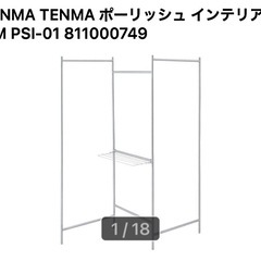 インテリア物干しの画像