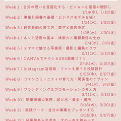 1/7まで早割❣️12週で学ぶビジネス講座！農家・ハンドメ…