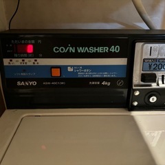 SANYO 業務用 コイン式 全自動洗濯機 洗濯脱水4kg  ASW-40-C1の画像