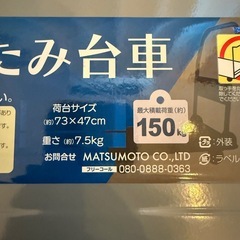 折りたたみ台車 耐荷重150kg 静音キャスターの画像