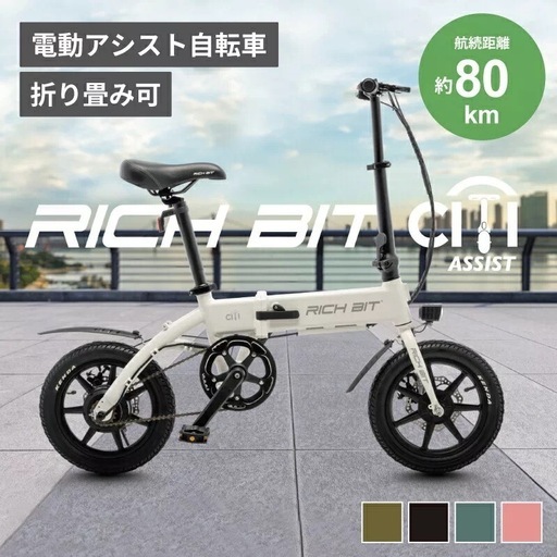 RICHBIT CITY ASSIST リッチビットシティー電動アシスト自転車 14