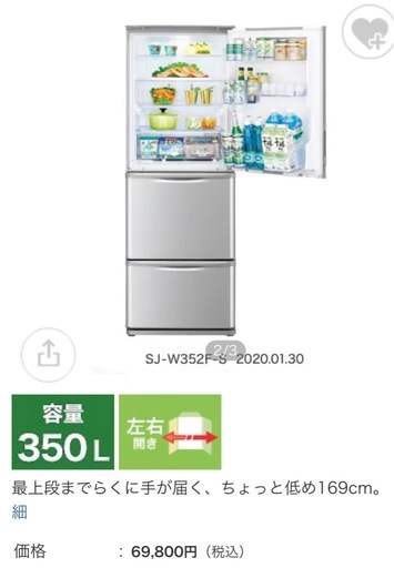 シャープ　SHARP 
冷凍・冷蔵庫　時間・場所指定あり