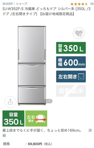 シャープ　SHARP 
冷凍・冷蔵庫　時間・場所指定あり