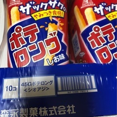 【ご購入者確定】ポテロング　しお味の画像