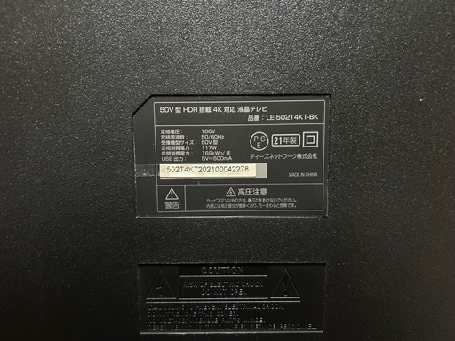 ティーズネットワーク50型4KLE-502T4KTジャンク品引き取り限定 (kwsk