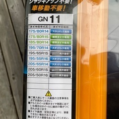 ★未開封未使用★非金属タイヤチェーン ネットギアジラーレGN11の画像
