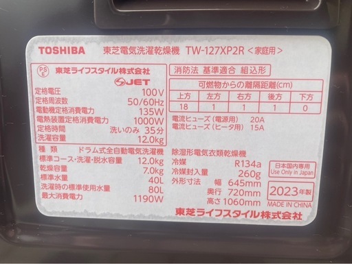 【決まりました】◇TOSHIBA 東芝電気洗濯乾燥機 TW-127XP2R 2023年製