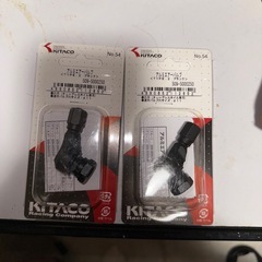 キタコアルミエアーバルブ2個