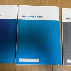 2022年度　大阪府公立高等学校　問題集　解答解説　解答用紙　中古の画像