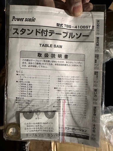 スタンド付テーブルソー 