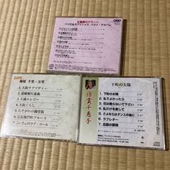 海原　 倍賞千恵子　　ペドロ&カプリシャス　Cdの画像