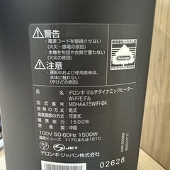 ※元値58592円 デロンギヒーターWi-Fi機能付きの画像
