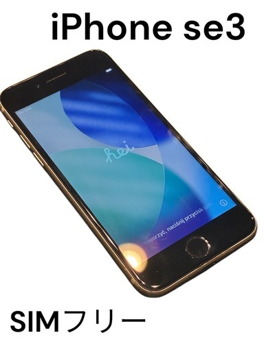 Apple iPhone SE第3世代 64GB SIMフリー