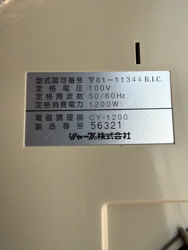レトロIHコンロ