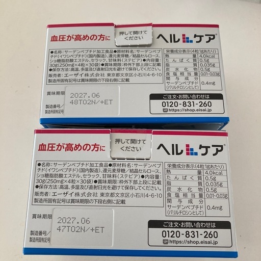 エーザイ　ヘルケア　2箱分　60包