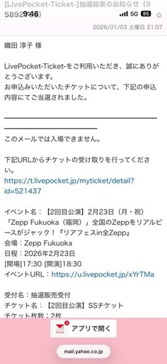 ライブチケット