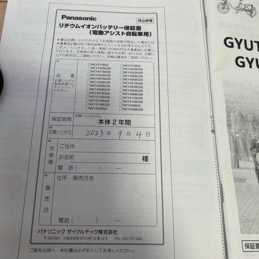 リチウムイオンバッテリー自転車用