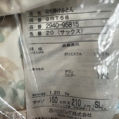 (決まりました)羽毛掛け布団🪶　(シングルロング)の画像