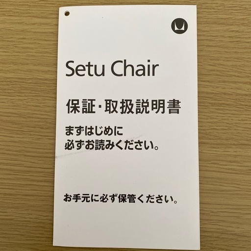 ハーマンミラー セトゥーチェア