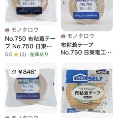 日東 Nitto 布粘着テープ No．750 25mm幅×25m巻　9つセット売りの画像