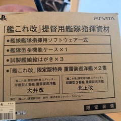 艦これ改　ps Vita特典の画像