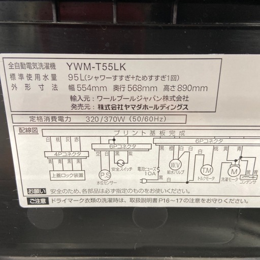 ワールプール 5.5kg全自動洗濯機【リサイクルフカツ岡崎倉庫店】260104SM-2