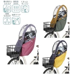 OGK自転車 レインカバー フロントチャイルドシート　RCF-008の画像