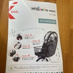 OGK自転車 レインカバー フロントチャイルドシート　RCF-008の画像