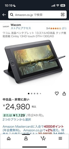 【液タブ】ワコム  13.3フルHD