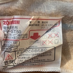 電気敷き毛布の画像