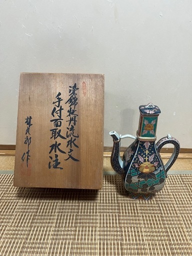 有田焼　林九郎作　水注
