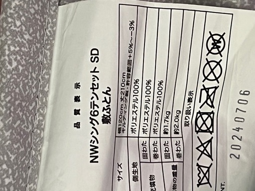 ニトリセミダブル布団6点セット➕夏物4点セット