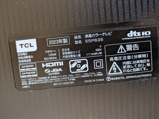 55V液晶テレビ