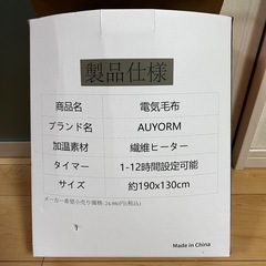 人気✨新品✨ ふわとろ毛布 電気毛布 タイマー付きの画像