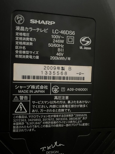 価格相談受けます！　AQUOS 世界の亀山モデル！