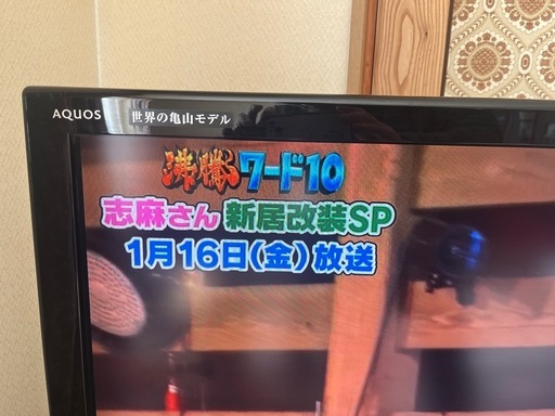 価格相談受けます！　AQUOS 世界の亀山モデル！