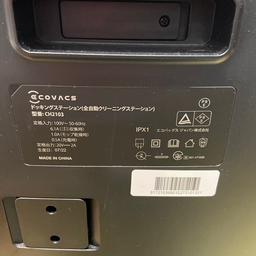 エコバックス 全自動クリーニングステーション【リサイクルフカツ岡崎倉庫店】260104SM-11