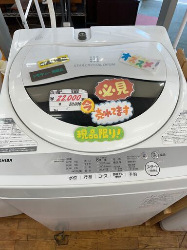 リサイクルショップどりーむ鹿大前店　No.2461　洗濯機　2021年製　TOSHIBA