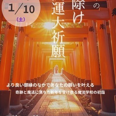 1月10日魔法の祭典