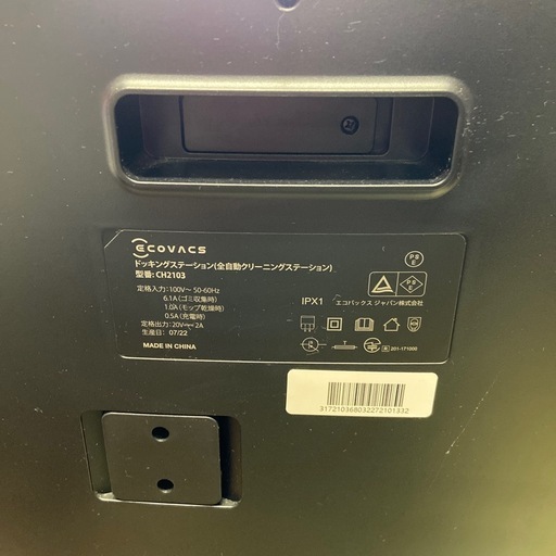 エコバックス 全自動クリーニングステーション【リサイクルフカツ岡崎倉庫店】260104SM-12