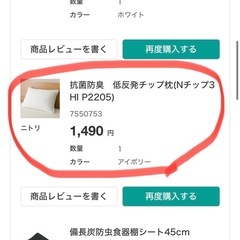 低反発チップ枕(ニトリ)の画像